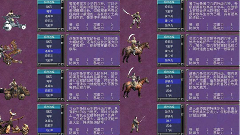 三国群英传6什么兵种[图1]