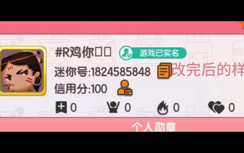 迷你世界的名字怎么改[图1]