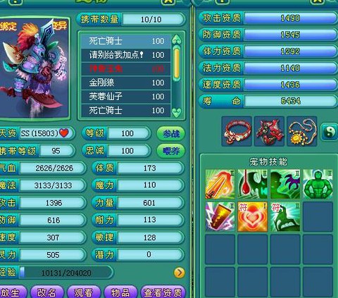 神武死骑打什么技能[图1]
