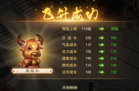 问道手游笨笨牛怎么样[图1]