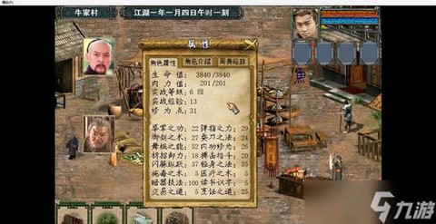 金庸群侠传怎么删除角色