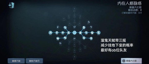 第五人格怎么选人格[图1]