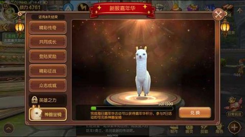 龙之谷手游怎么换坐骑