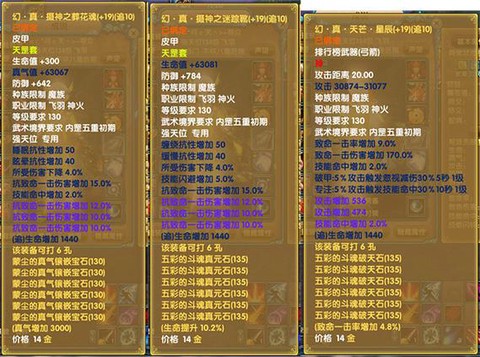 武林外传什么是yy装备[图2]