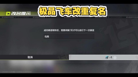 极品飞车20如何改名[图1]