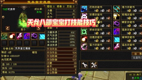 天龙八部怎么二代宝宝