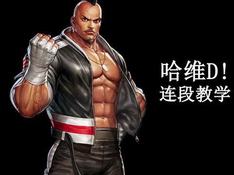 98拳皇里面怎么挡[图1]