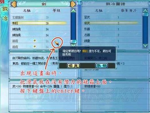 仙剑奇侠传四怎么锻造