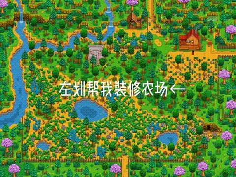 星露谷物语怎么退耕[图2]