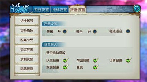 诛仙手游怎么关闭语音[图1]