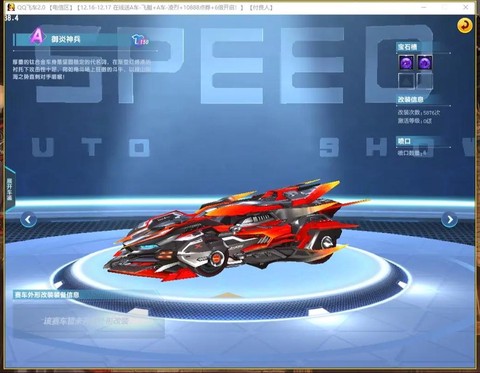 qq飞车最好的A车是什么车