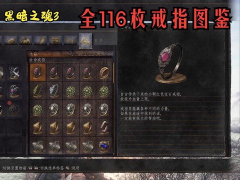 黑暗之魂3什么宝石好[图1]