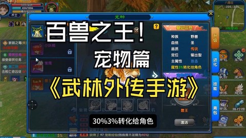 武林外传宠物怎么更换[图1]