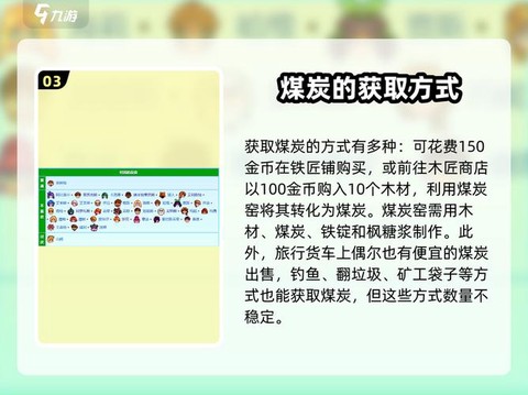 星露谷物语煤怎么用[图1]