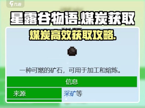 星露谷物语煤怎么用[图2]