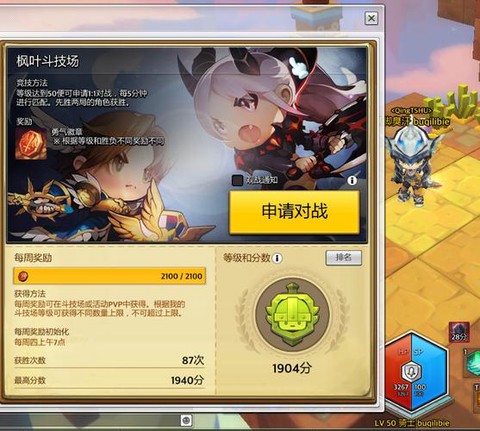 冒险岛2pvp怎么样[图2]