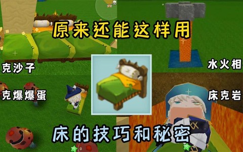 迷你世界怎么做形身床