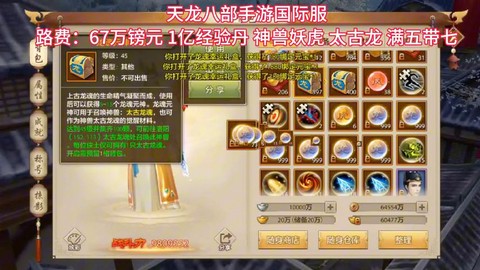 天龙八部龙珠怎么获得[图2]