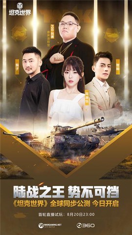 坦克世界怎么绑定手机