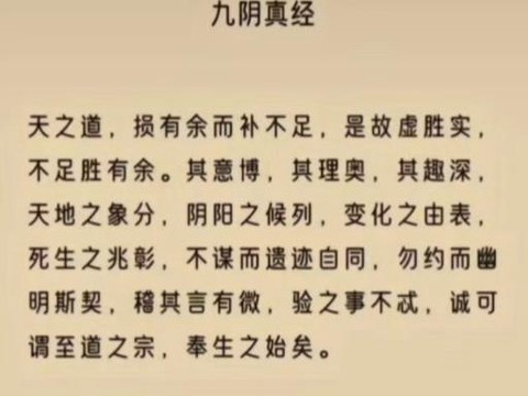 九阴真经是什么意思呢