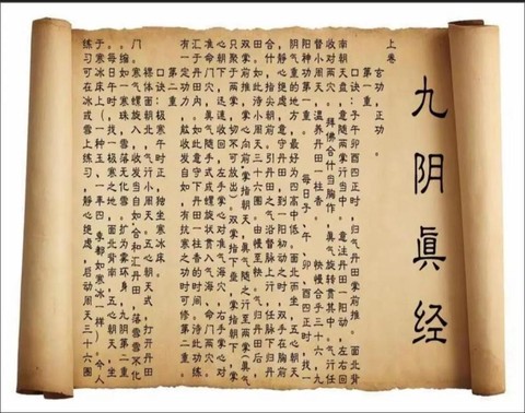 九阴真经是什么意思呢[图1]