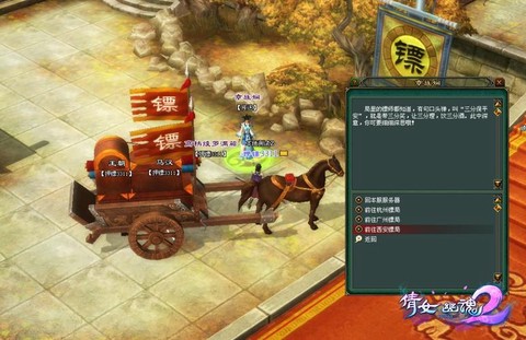 金庸群侠传镖局怎么去