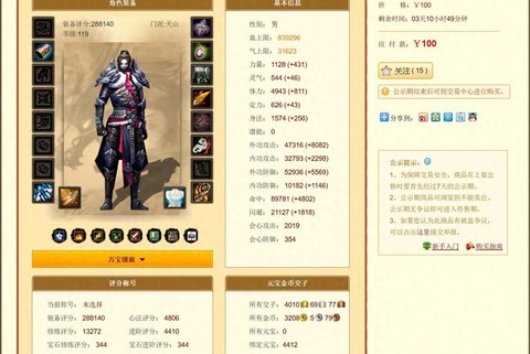 手游天龙八部怎么买号[图2]