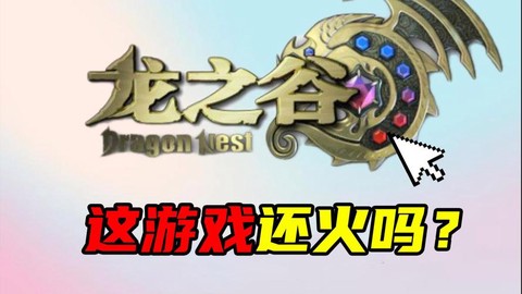 龙之谷359什么意思[图2]