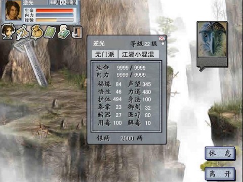 金庸群侠传2怎么修炼[图1]