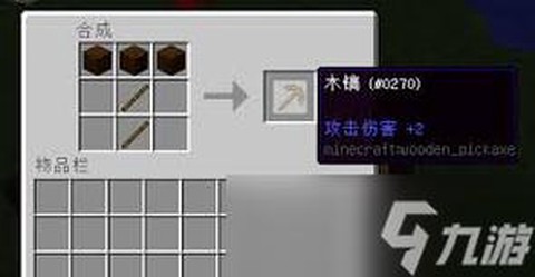 我的世界镐怎么合成[图2]