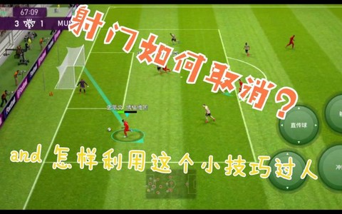 实况足球pes怎么射门