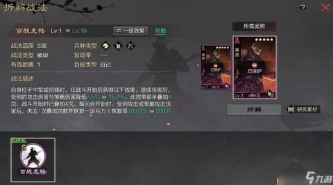 率土之滨黄盖怎么加点[图2]