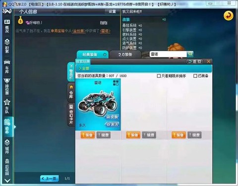 qq飞车如何看飞车属性[图2]