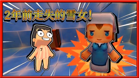 迷你世界雪女怎么做[图2]