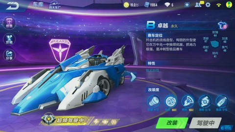 qq飞车卓越怎么样