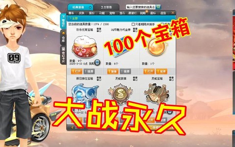 qq飞车宝箱能开出什么[图1]