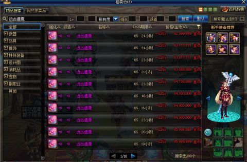 dnf远古遗愿怎么得[图2]