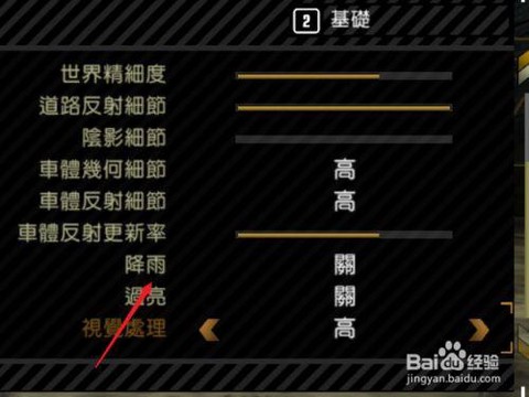 极品飞车9如何清空[图2]