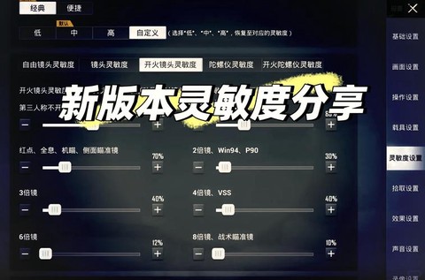 绝地求生灵敏度设置怎么样最好[图1]