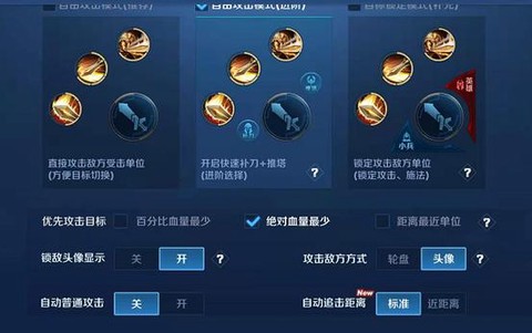 王者荣耀怎么设置操作