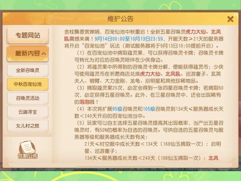梦幻西游公示期是什么意思[图2]