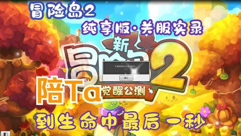 冒险岛2什么区人最多