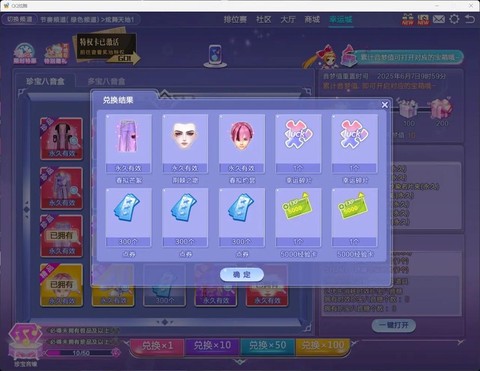 qq炫舞点卷怎么消费