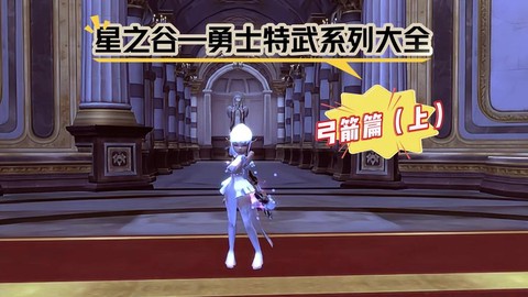 龙之谷游侠用什么武器