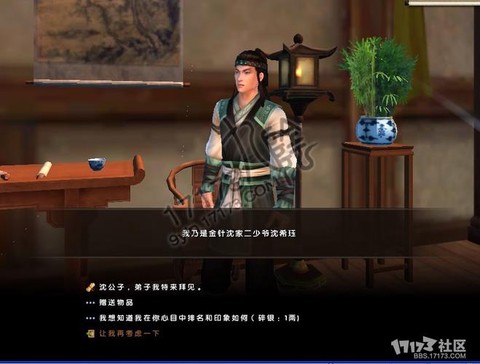 九阴真经沈家怎么进[图2]