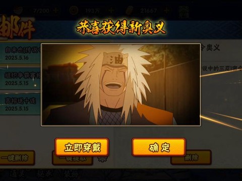 火影忍者自来也怎么获得