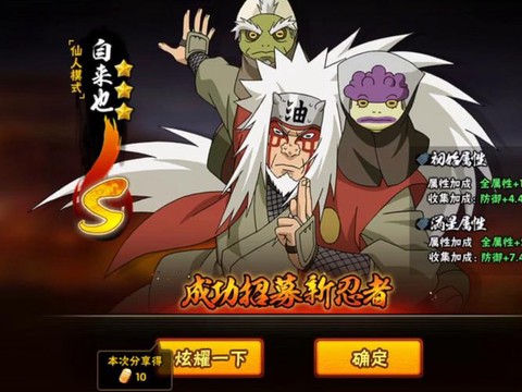 火影忍者自来也怎么获得[图2]