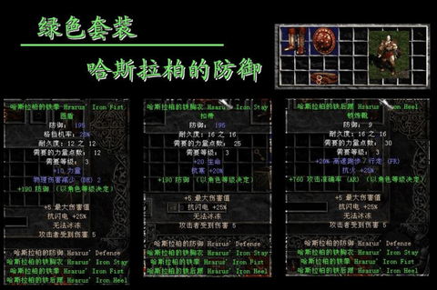 暗黑破坏神2绿装如何