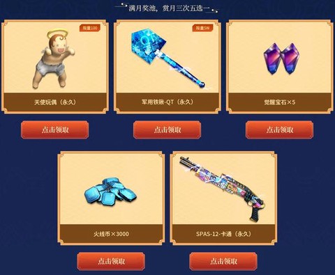 穿越火线玩偶饰品怎么获得[图1]