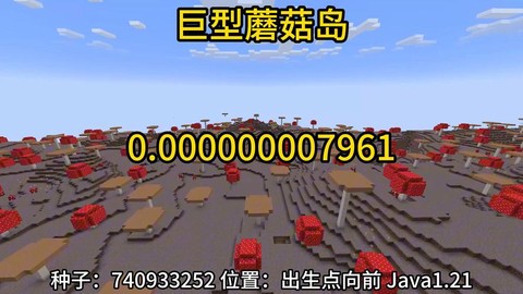 我的世界怎么去蘑菇岛[图2]